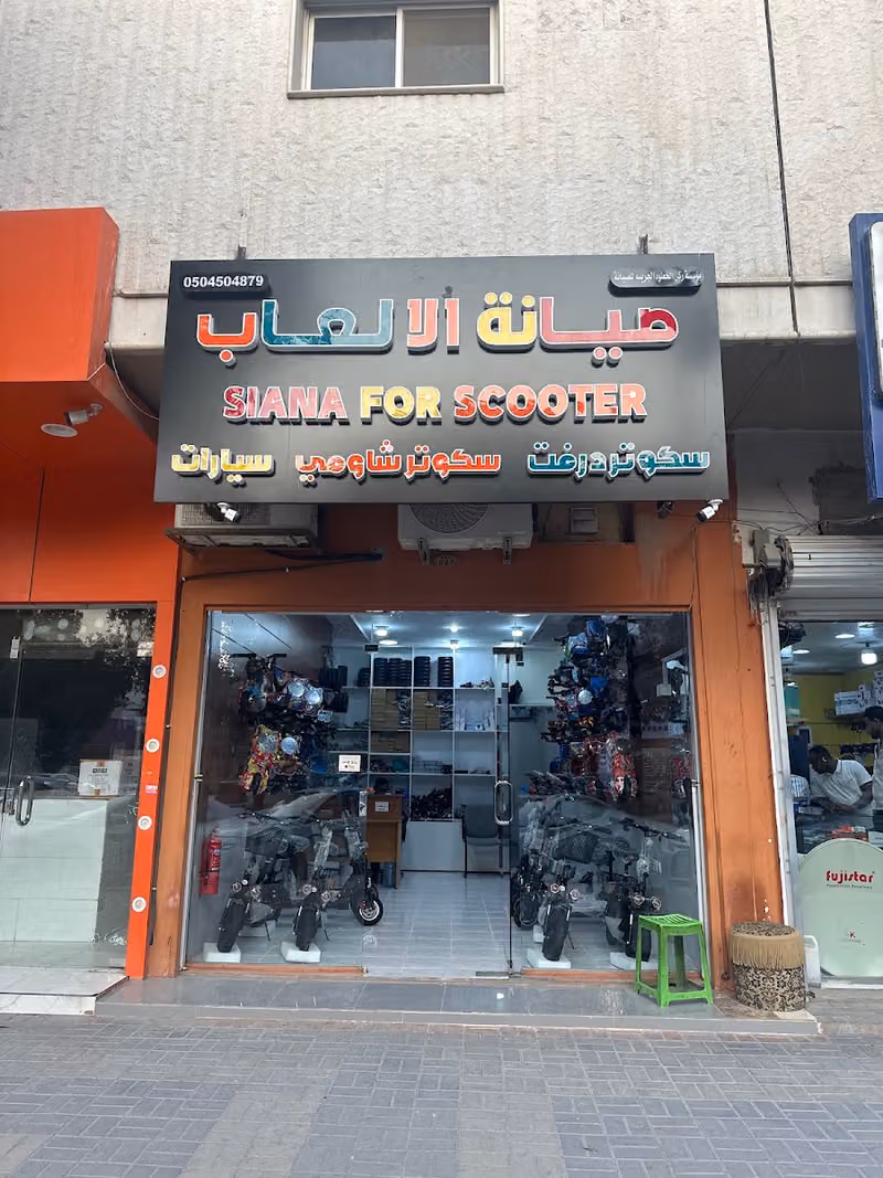 صيانة سكوتر scooter maintenance
