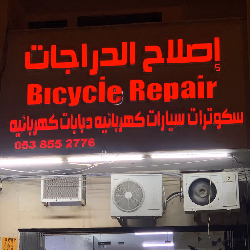 صيانة سكوترات