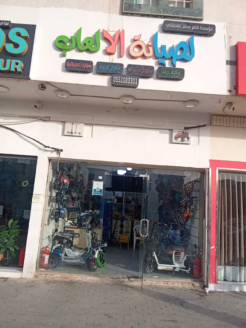 صيانة سكوترات وسكوتر درف وسيارات اطفال وصيانة العاب اطفال وقطع الغيار