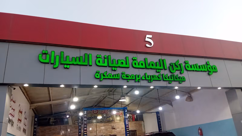 صيانة سيارات شانجان و هافال