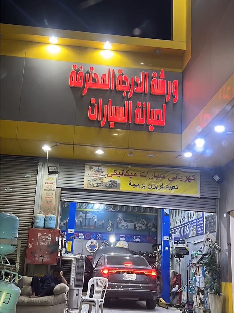 صيانة سيارات