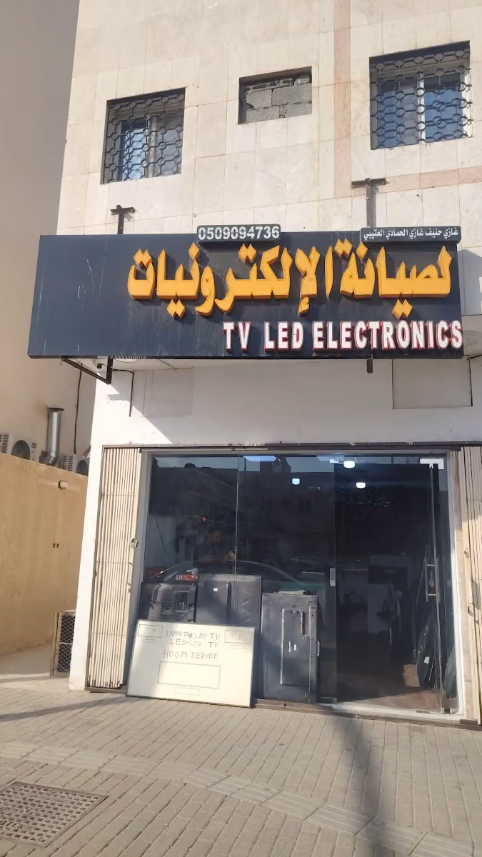 صيانة تلفزيون