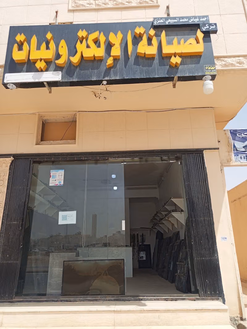 صيانة تلفزيون