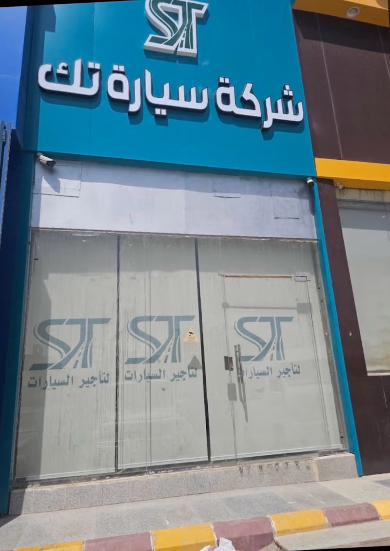 سيارة تك لتاجير السيارات . فرع (العارض)