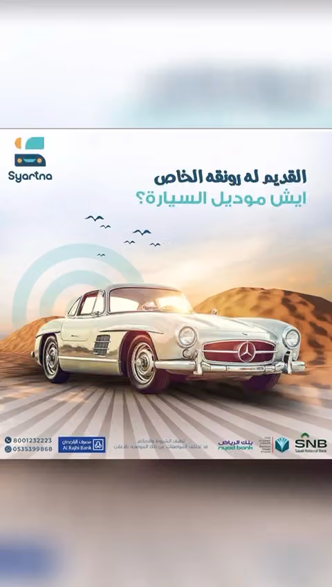 سيارتنا