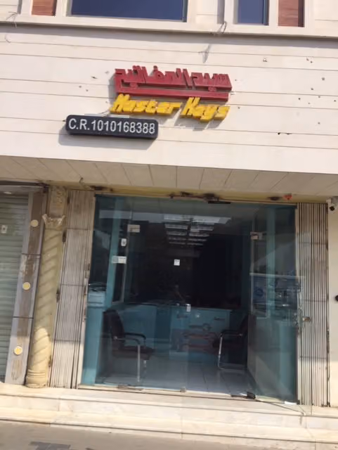 سيد المفاتيح