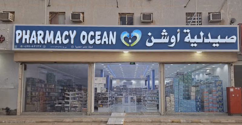 صيدلة أوشن