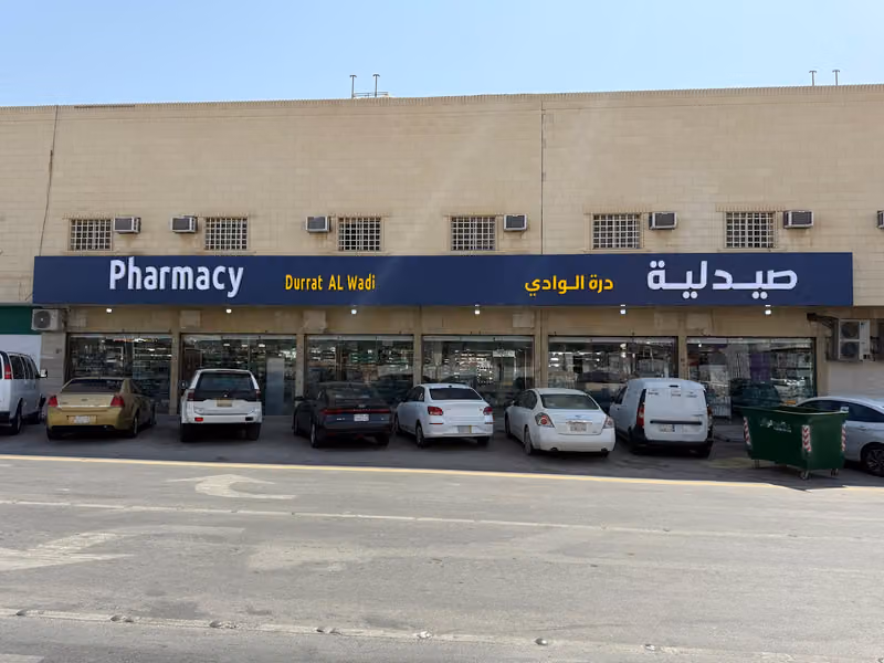 صيدليات درة الوادي