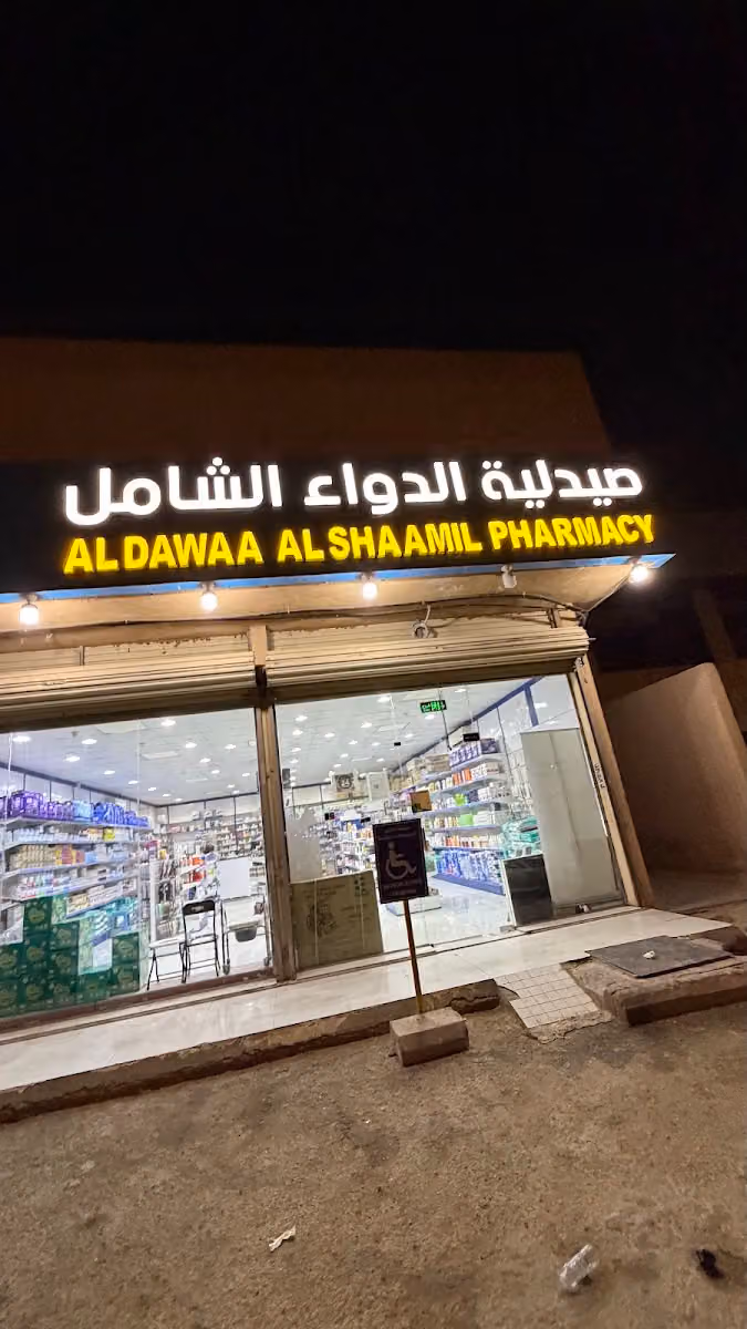 صيدلية عبق الشجر ٦