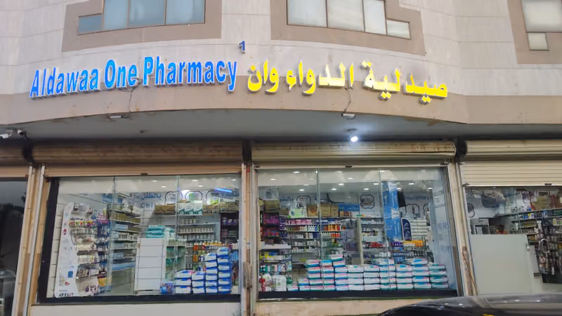 صيدلية عبق الشجر