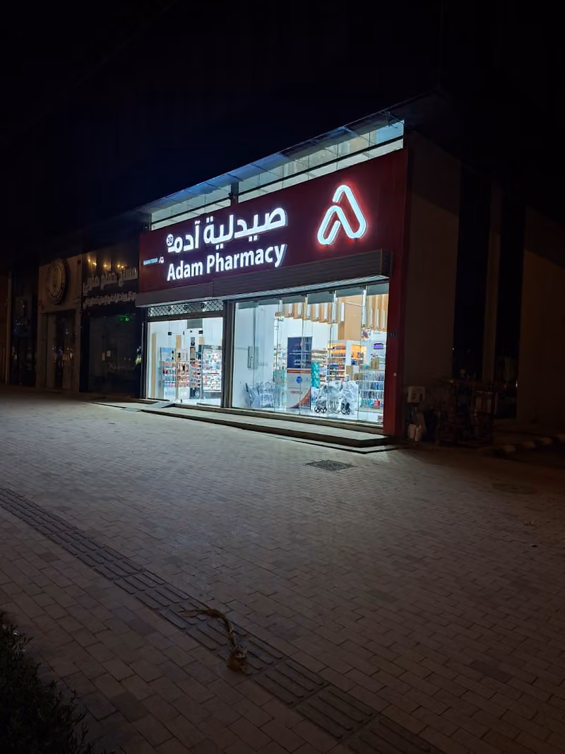 صيدلية آدم 20 -