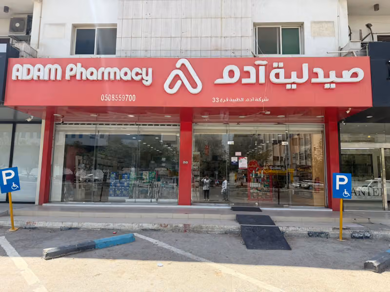 صيدلية آدم ٣٣
