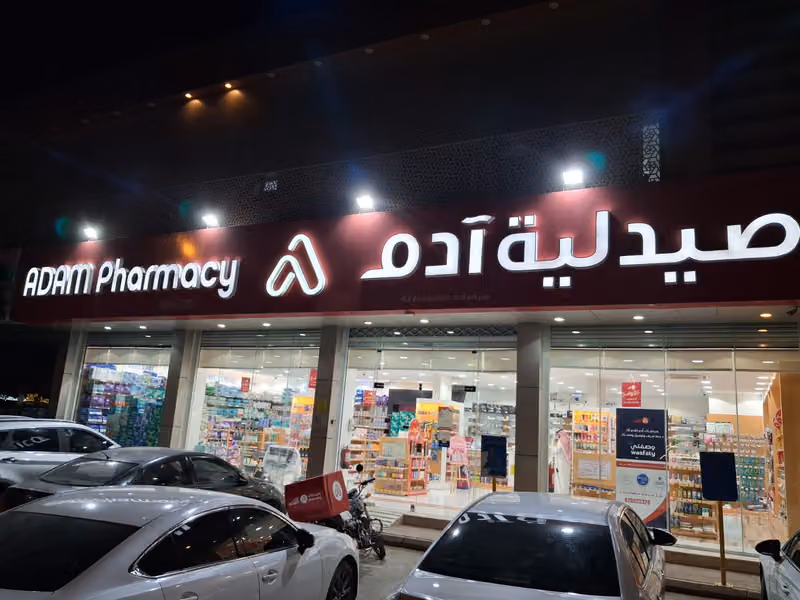 صيدلية آدم 43 - اليرموك - الرياض‎
