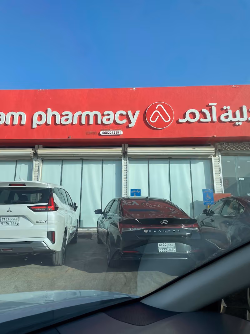 صيدلية آدم 47