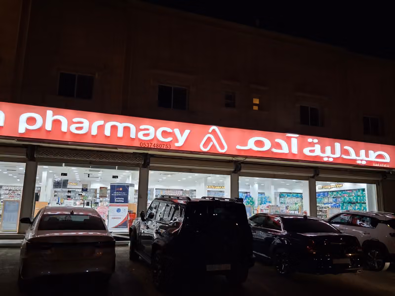 صيدلية ادم 69