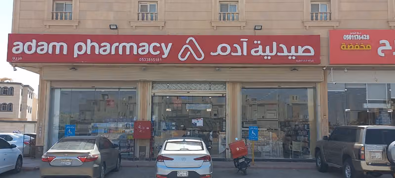 صيدلية آدم 9