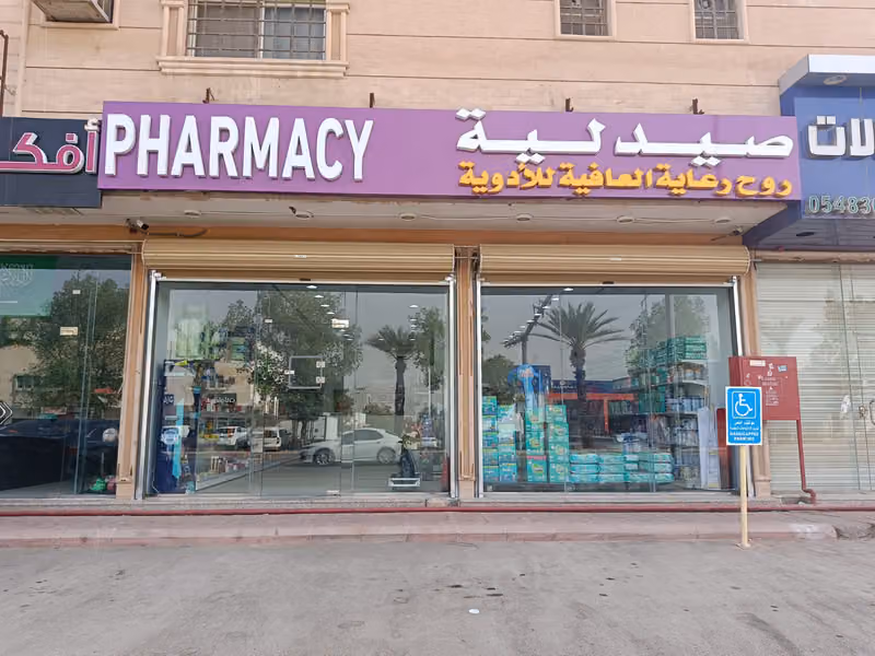 صيدلية أفنزور الثانية