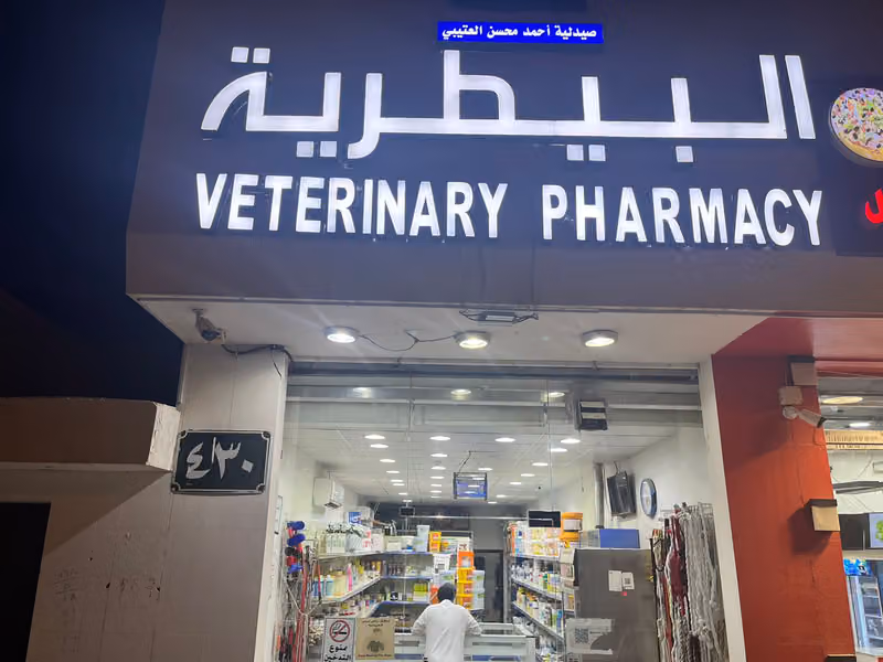 Ahmed Mohsen Veterinary Pharmacy