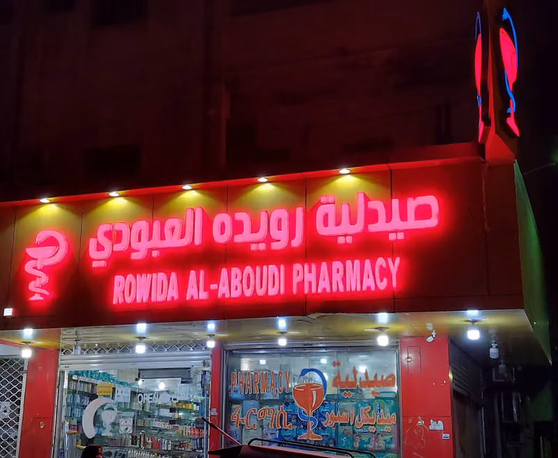 Al Aboudi Pharmacy