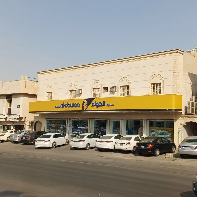 صيدلية الدواء
