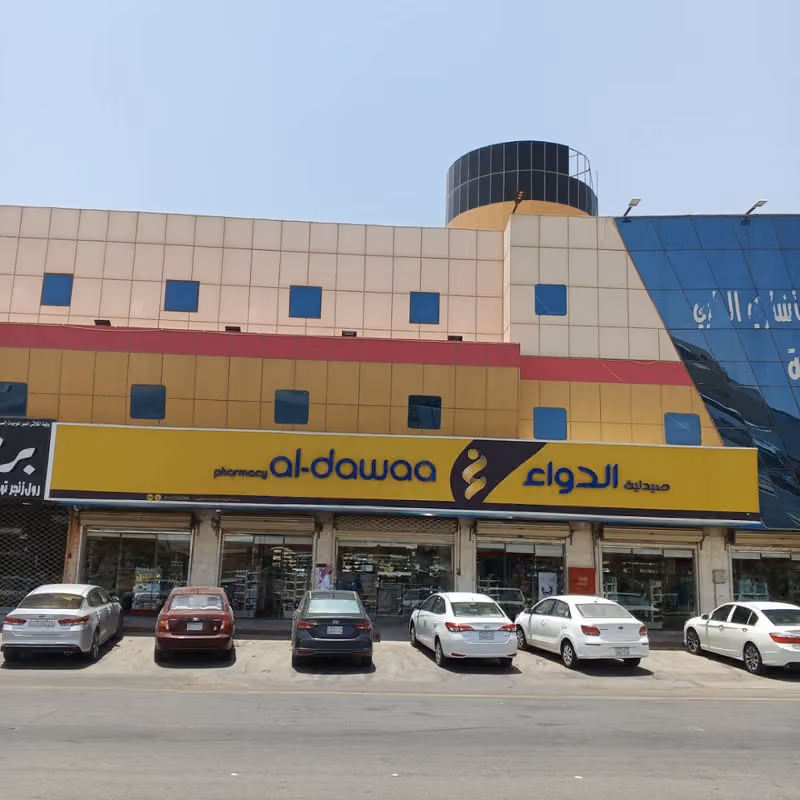 صيدلية الدواء