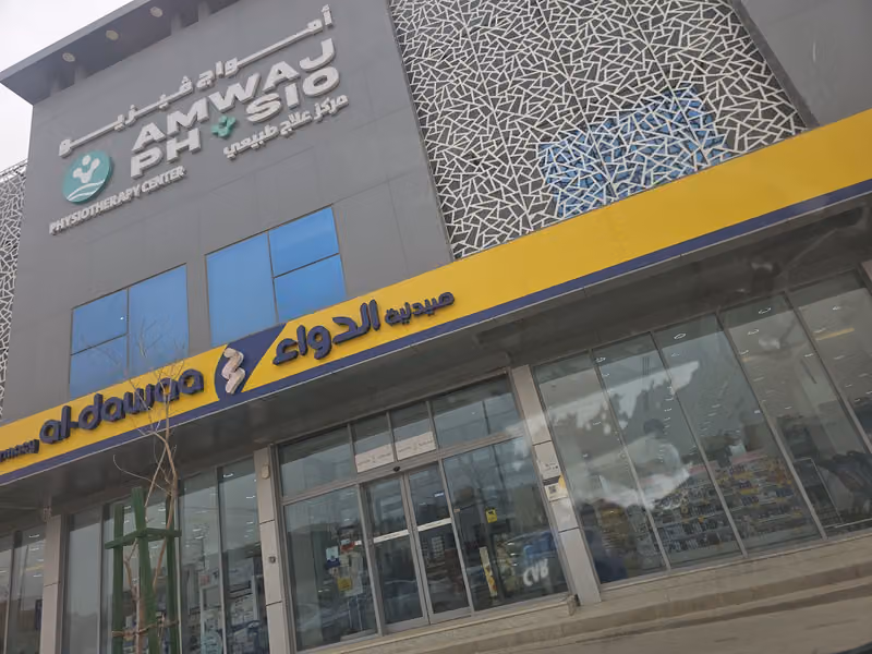 صيدلية الدواء