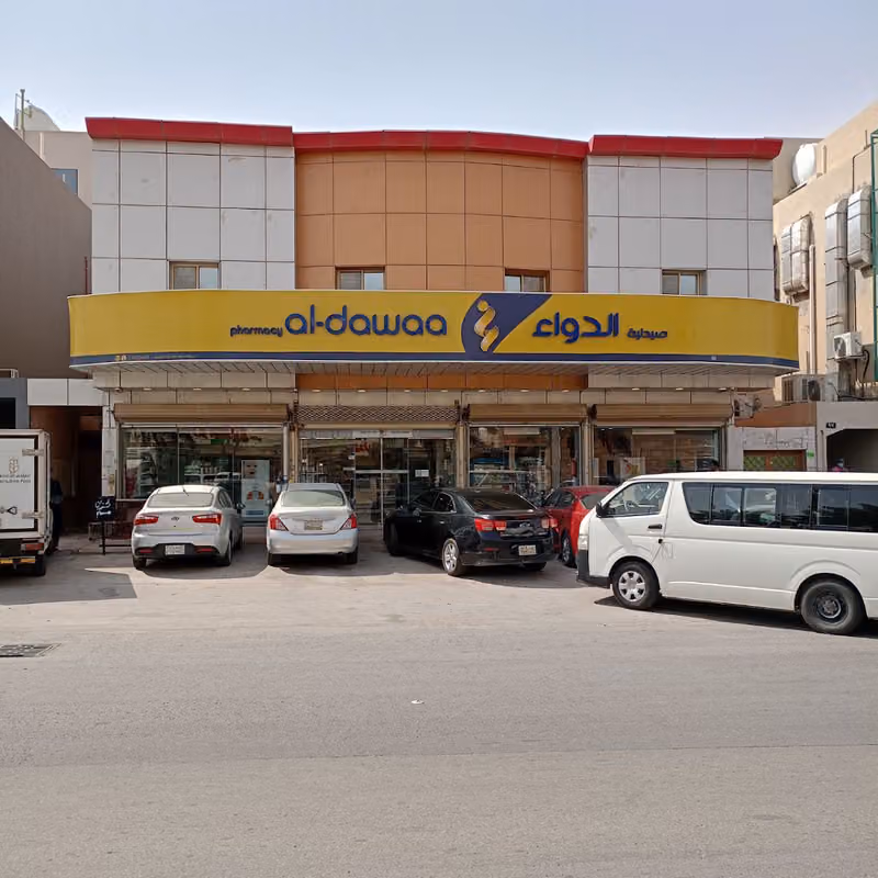 صيدلية الدواء