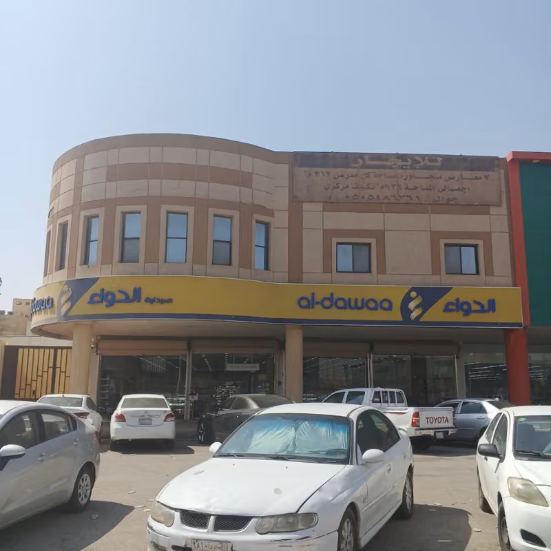 صيدلية الدواء