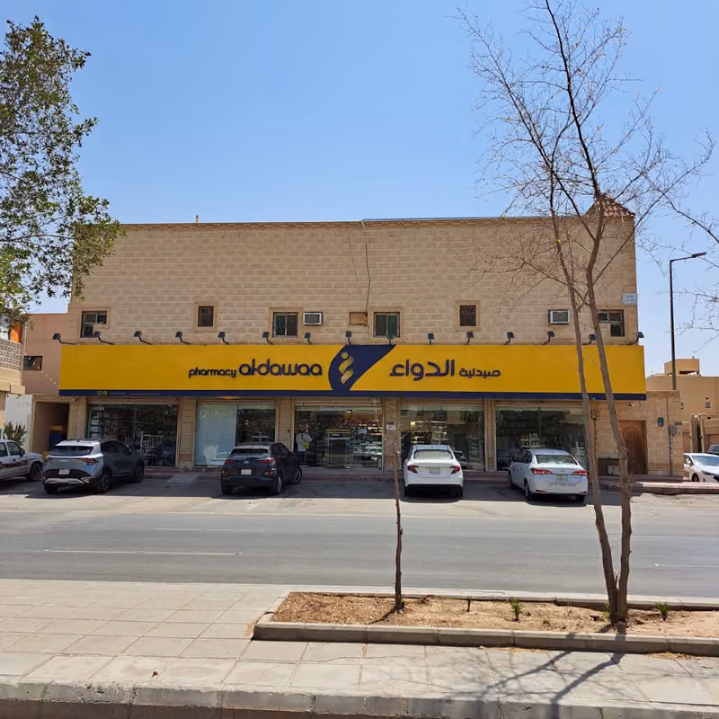 صيدلية الدواء