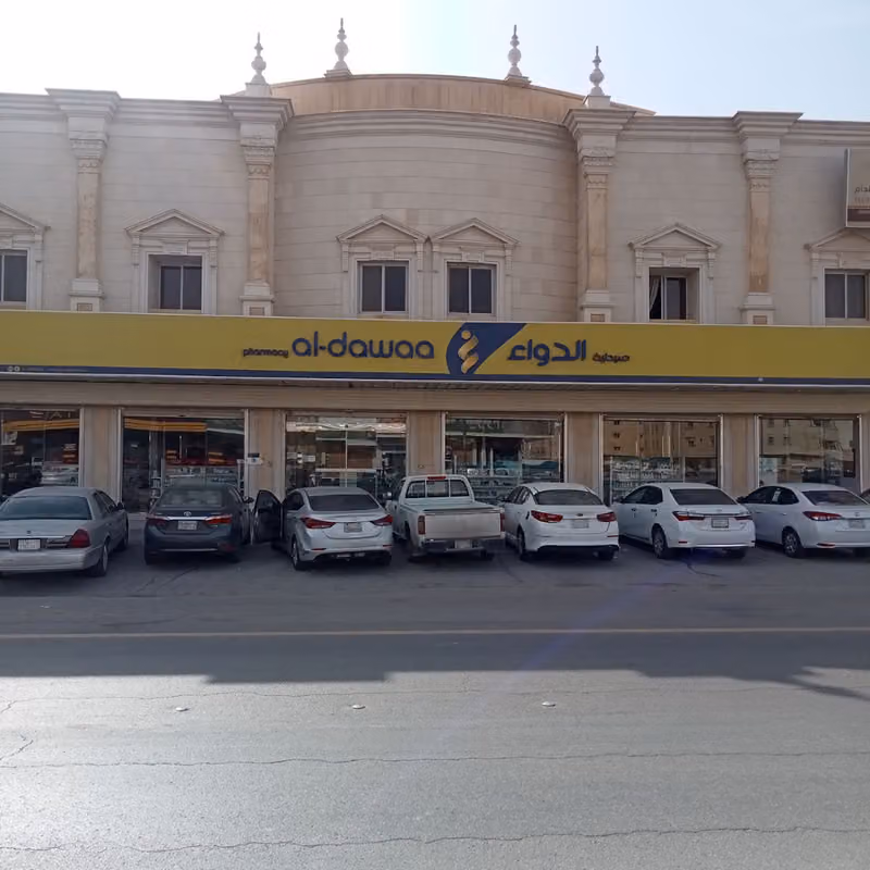 صيدلية الدواء