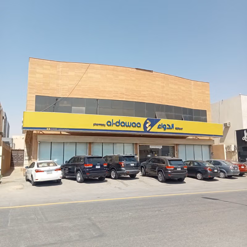 صيدلية الدواء