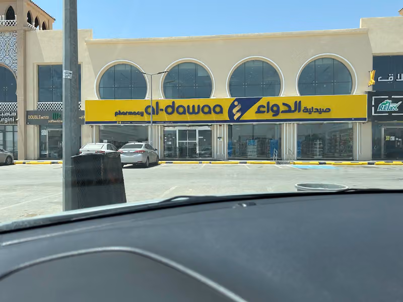 صيدلية الدواء