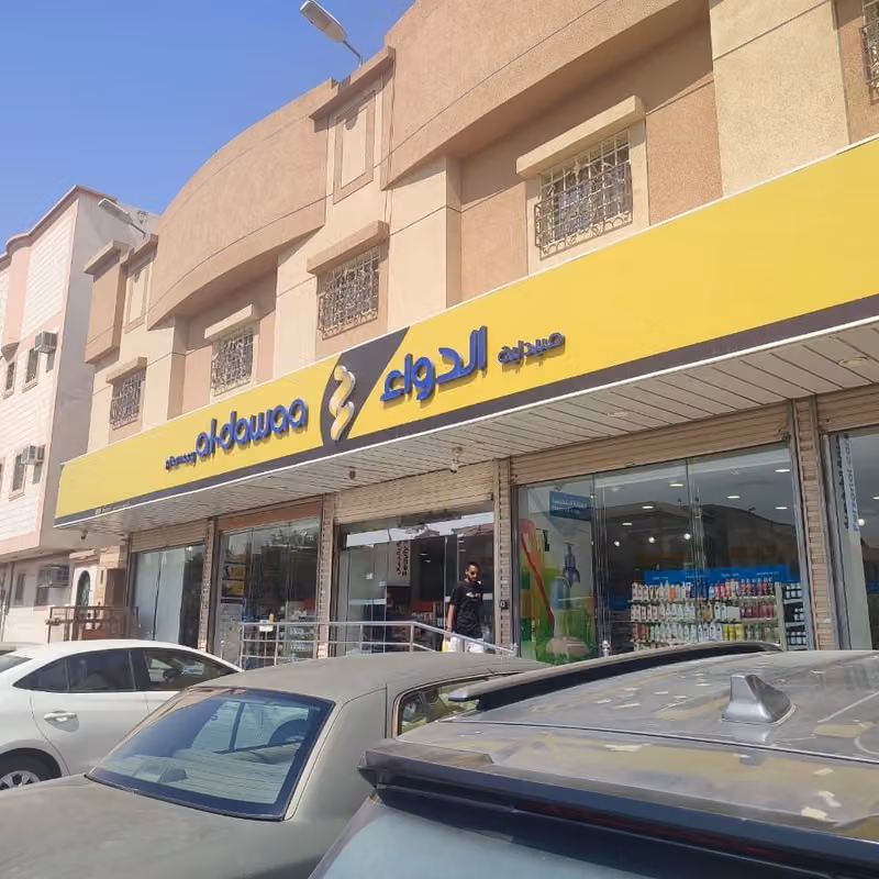 صيدلية الدواء
