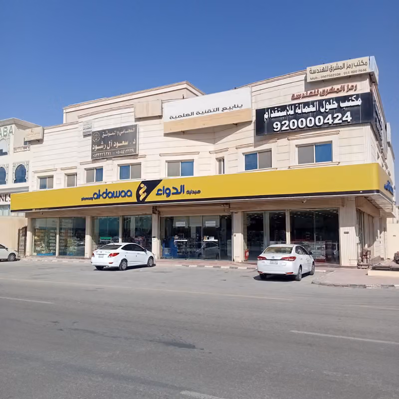 صيدلية الدواء