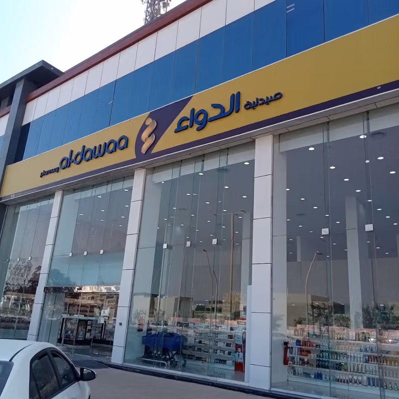 صيدلية الدواء