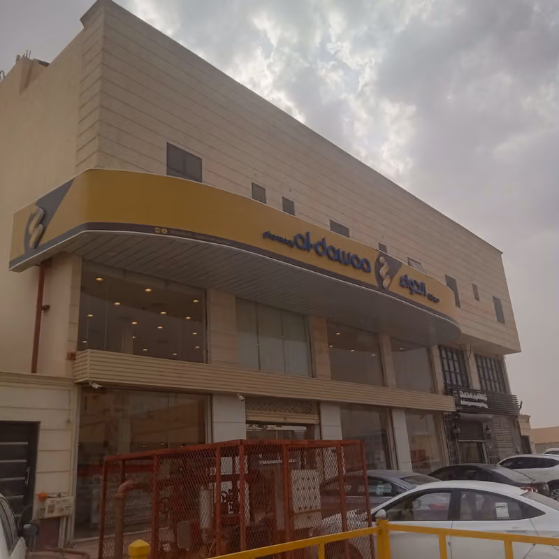 صيدلية الدواء