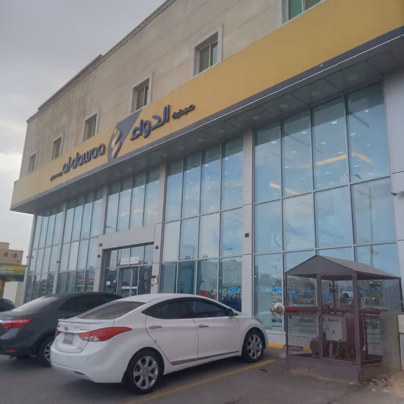 صيدلية الدواء
