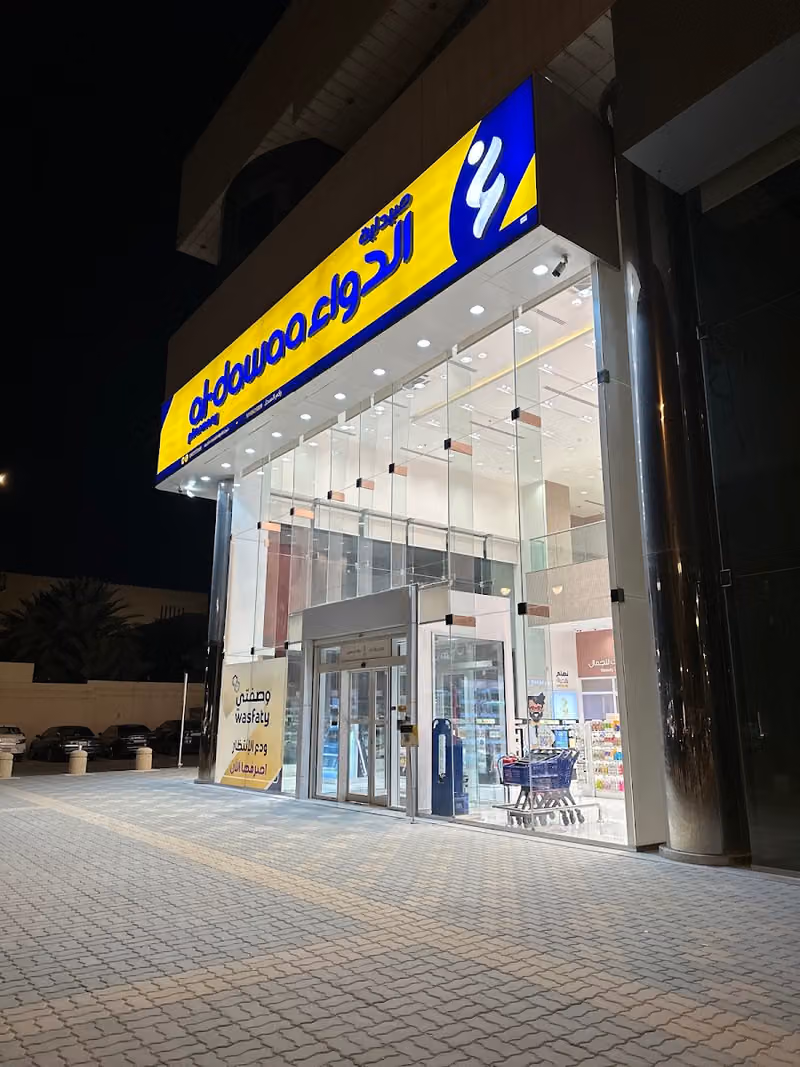 صيدلية الدواء