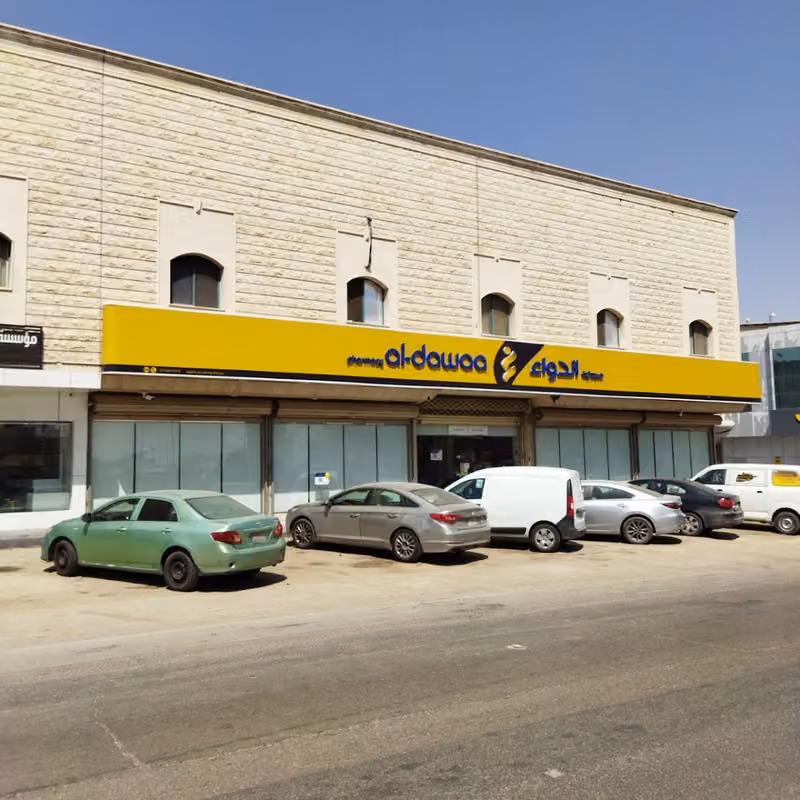 صيدلية الدواء