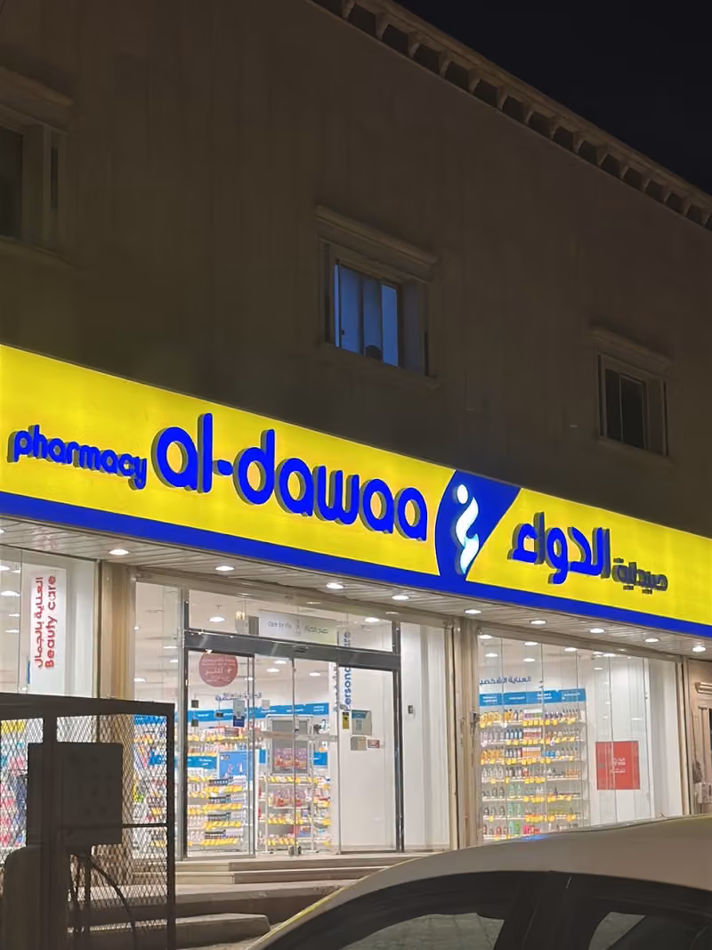 صيدلية الدواء