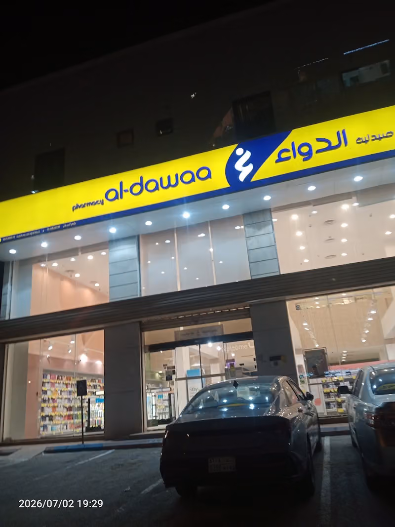 صيدلية الدواء