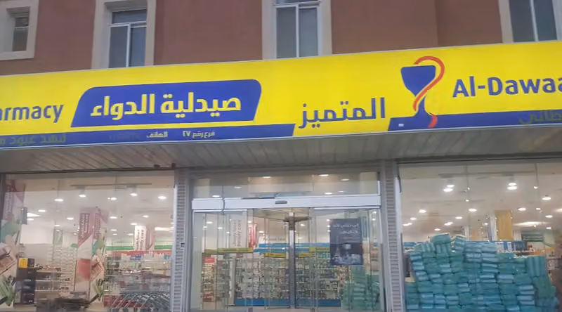 صيدلية الدواء