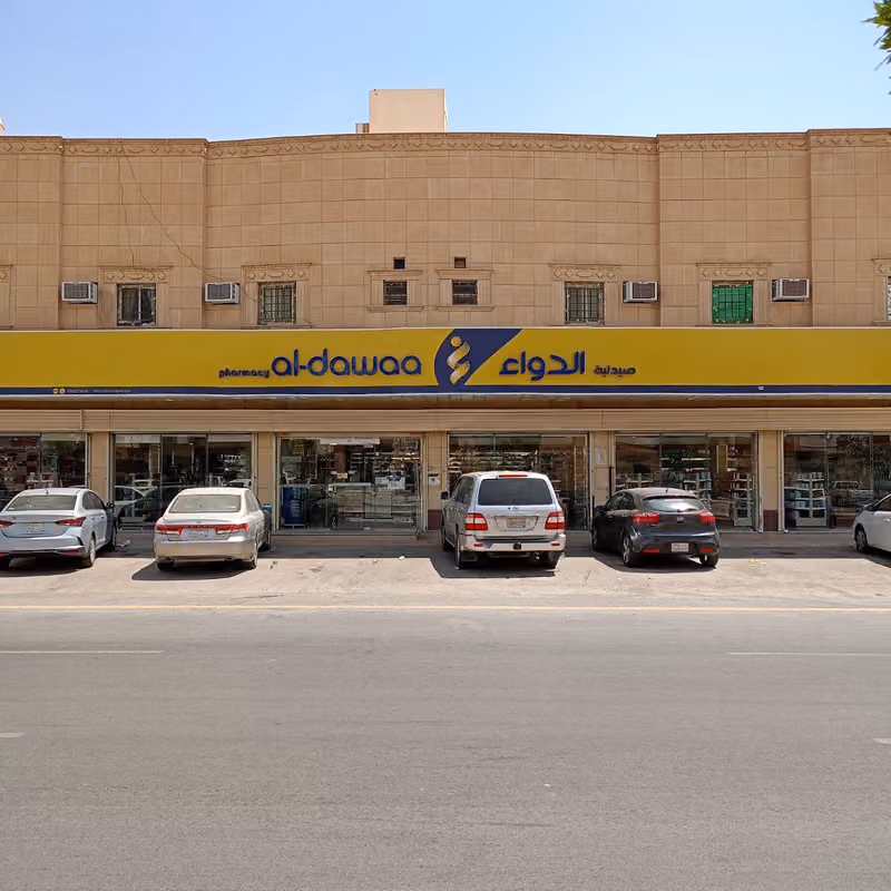 صيدلية الدواء