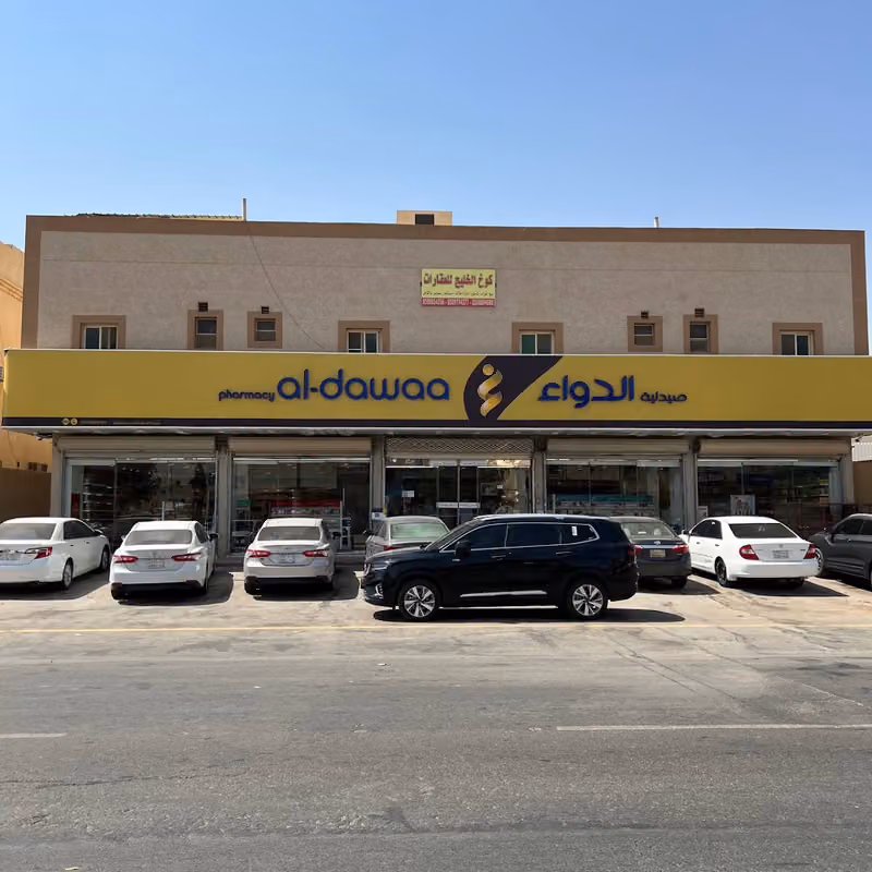 صيدلية الدواء