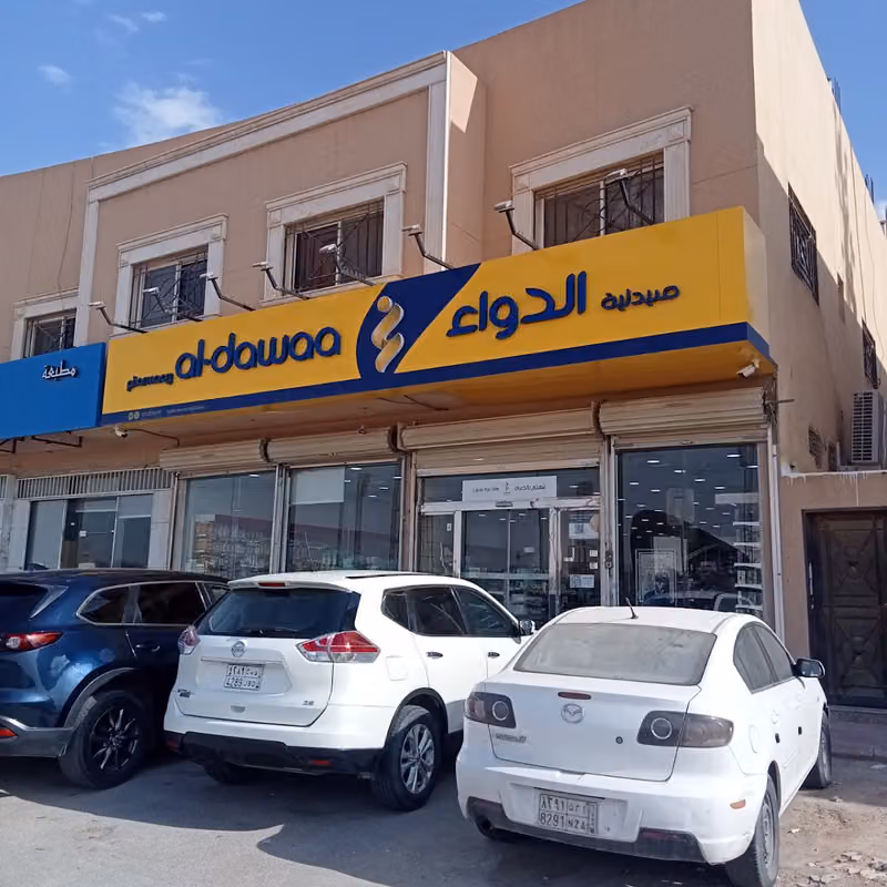 صيدلية الدواء