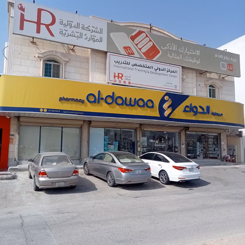 صيدلية الدواء
