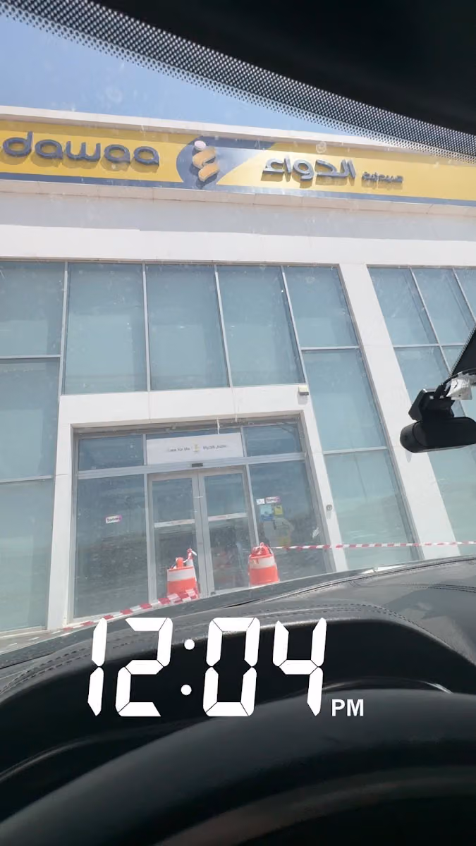 صيدلية الدواء