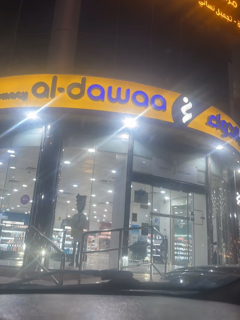 صيدلية الدواء