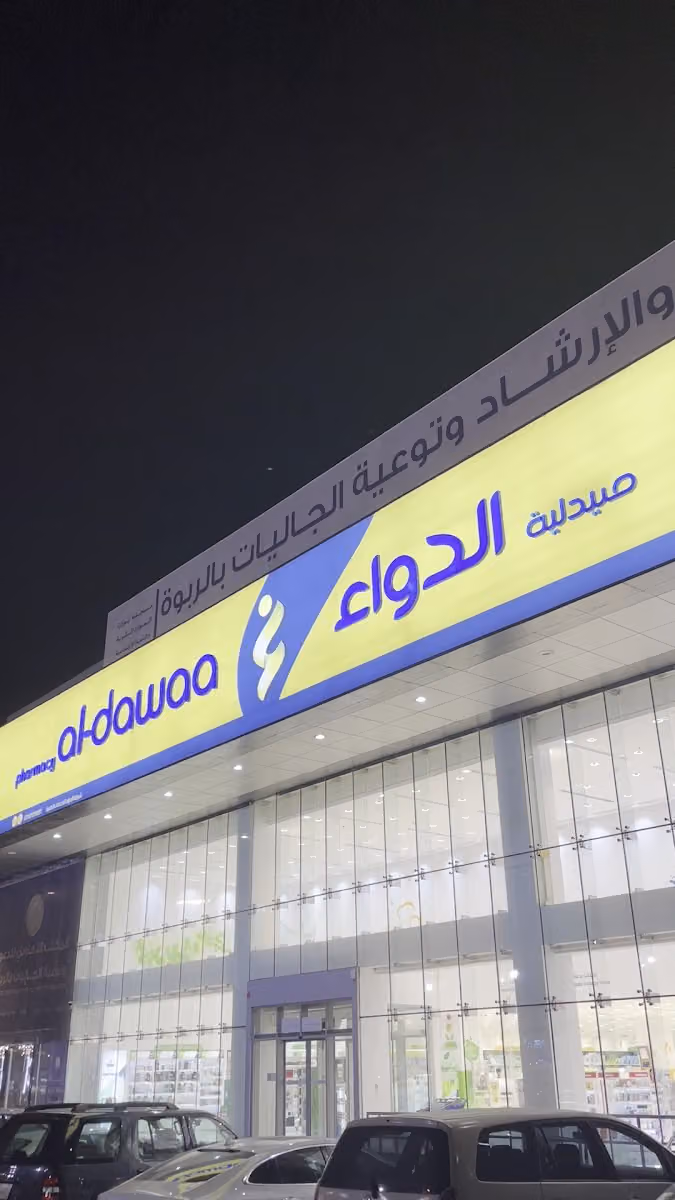 صيدلية الدواء