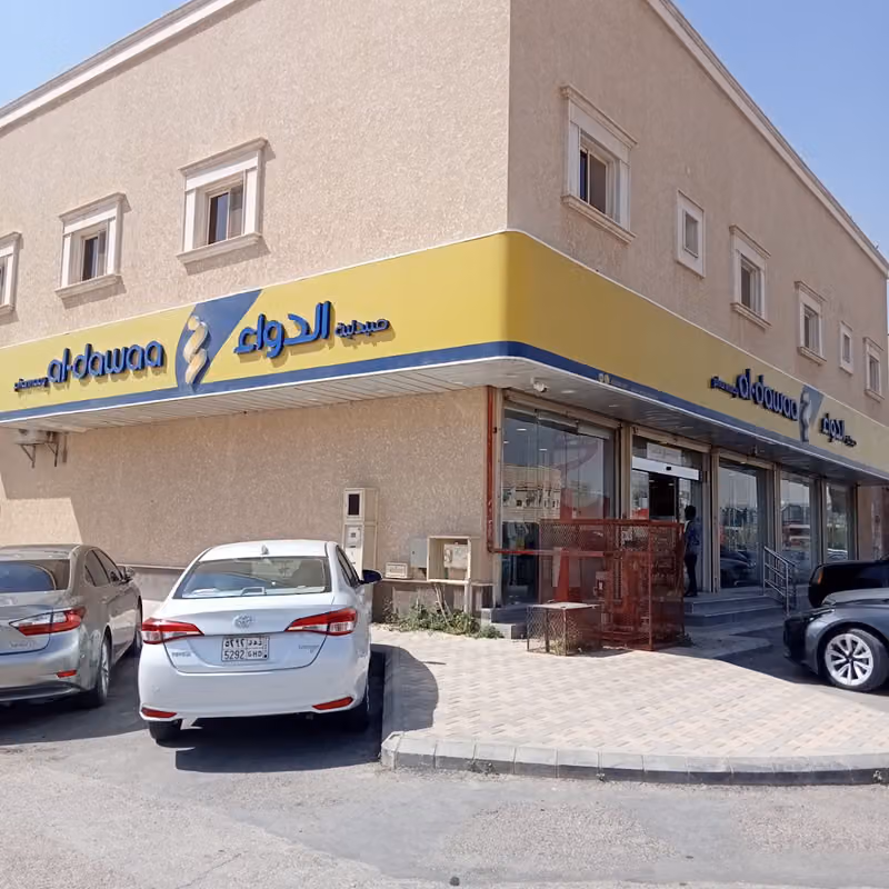 صيدلية الدواء